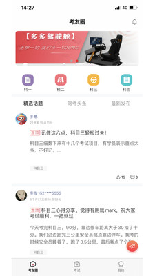 多多驾到截图1