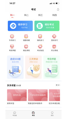 多多驾到截图0