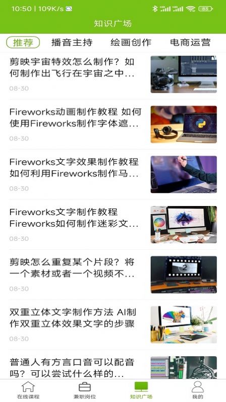 优草派兼职截图0