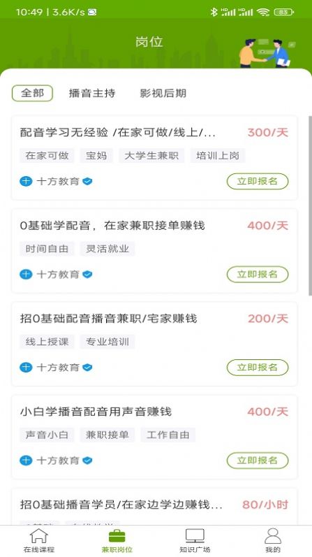 优草派兼职截图2