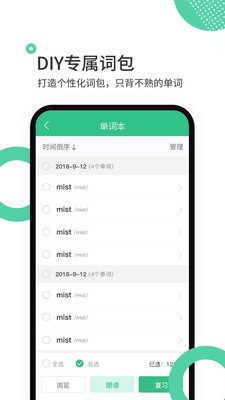雷哥单词截图1