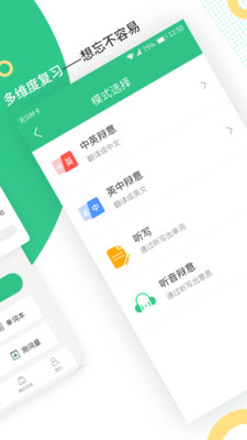 雷哥单词截图3