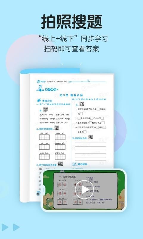 语文同步学截图0