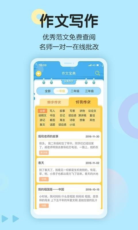 语文同步学截图3