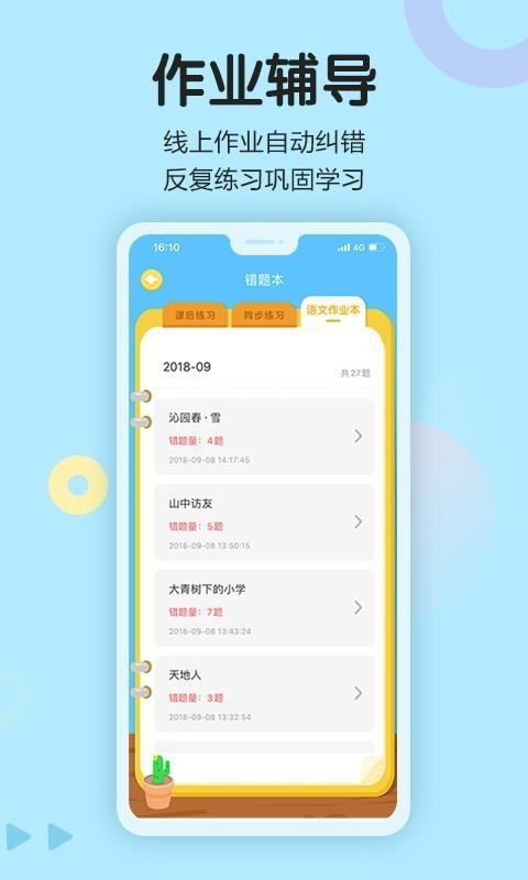语文同步学截图1