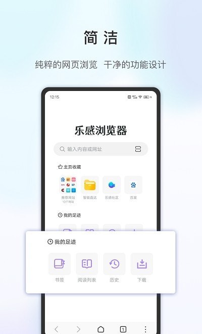 乐感浏览器极速版截图1