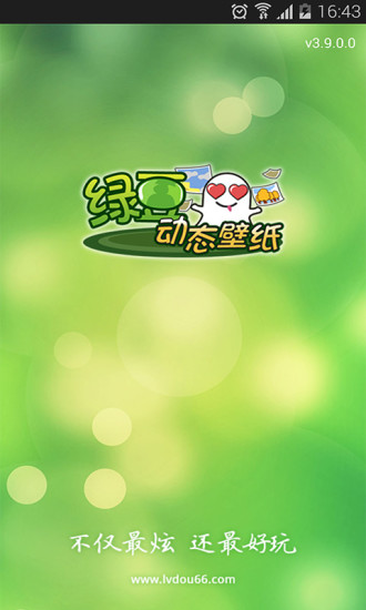 绿豆动态壁纸免费版截图0