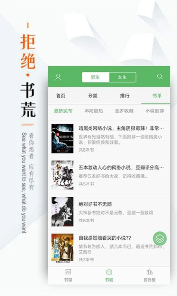 免费书城截图0