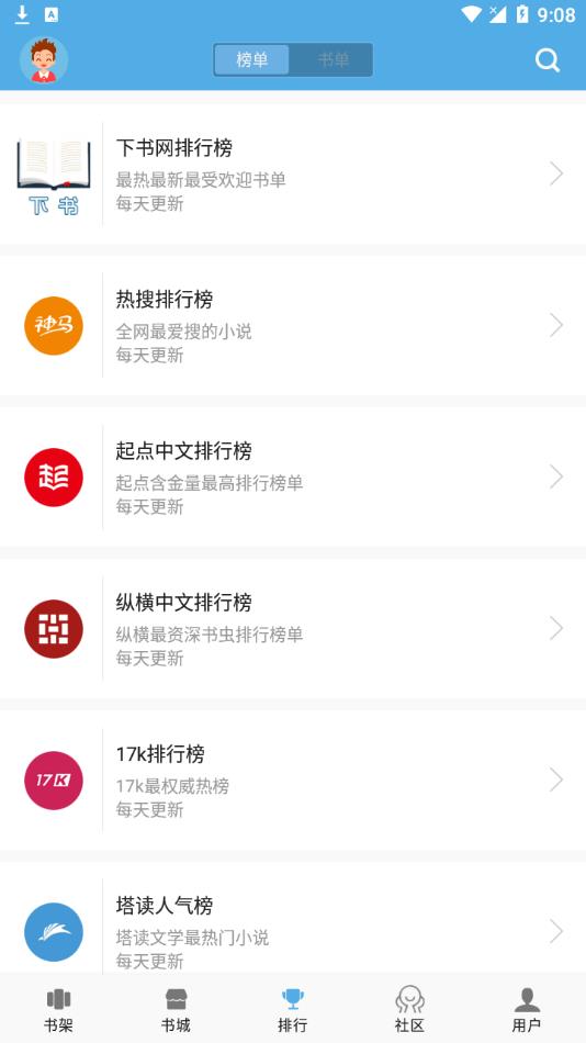 下书文学去广告截图3
