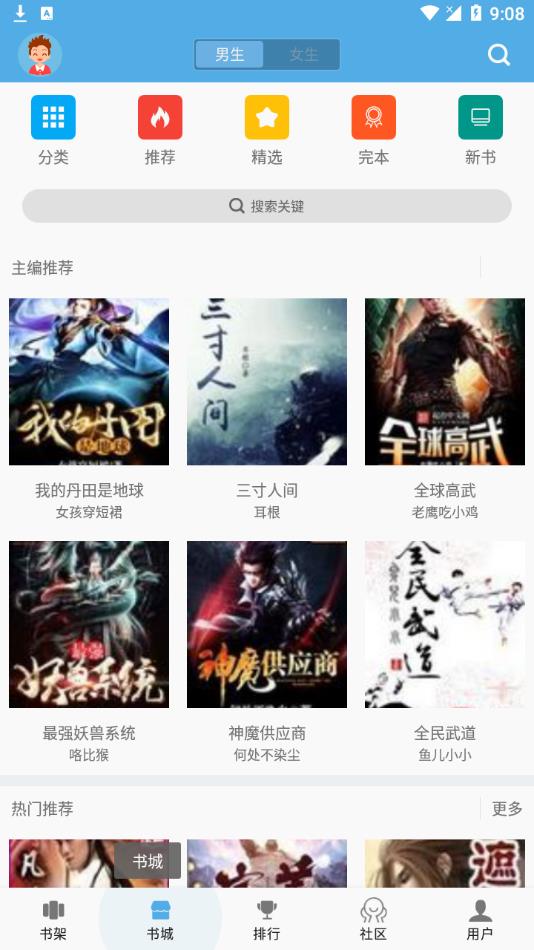 下书文学去广告截图2