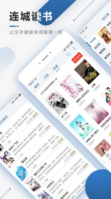 连城读书.1版截图2