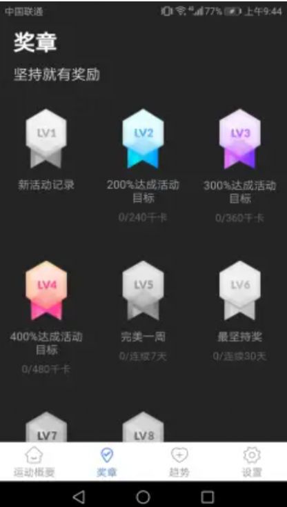 智能运动宝截图2