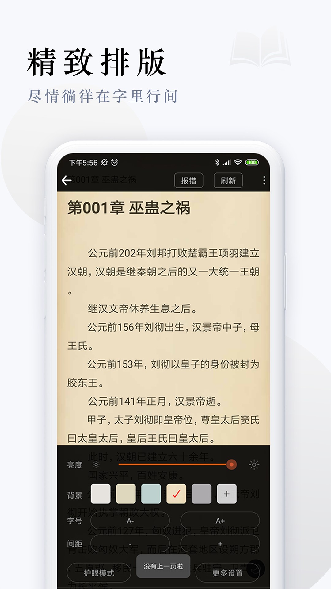 派比小说极速版截图3