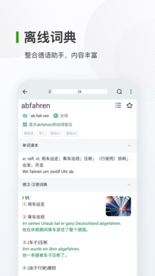 德语背单词截图1