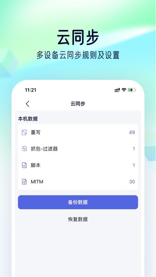 Storm Sniffer内购截图4