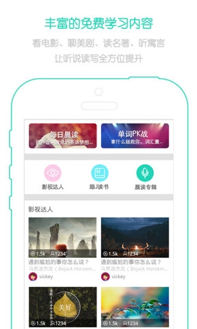 新概念英语青少版截图2