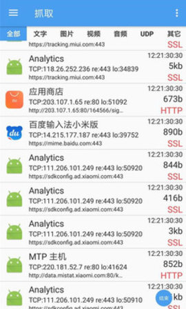 NetCapture截图2