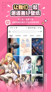 元气壁纸手机版截图0