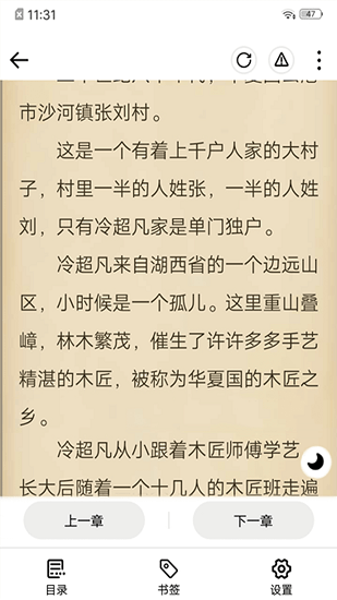 连阅小说去广告版截图3