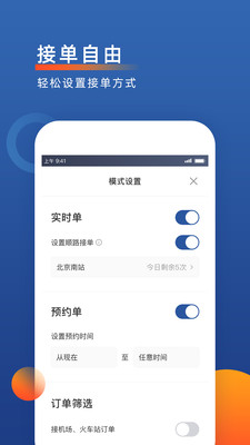 聚优出租司机端截图0