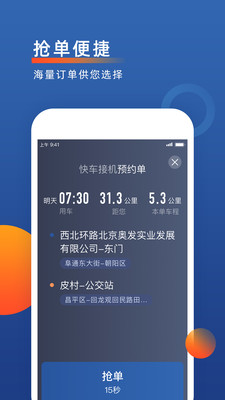 聚优出租司机端截图2