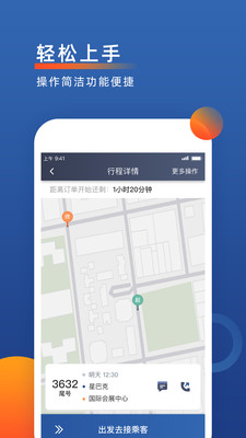 聚优出租司机端截图1