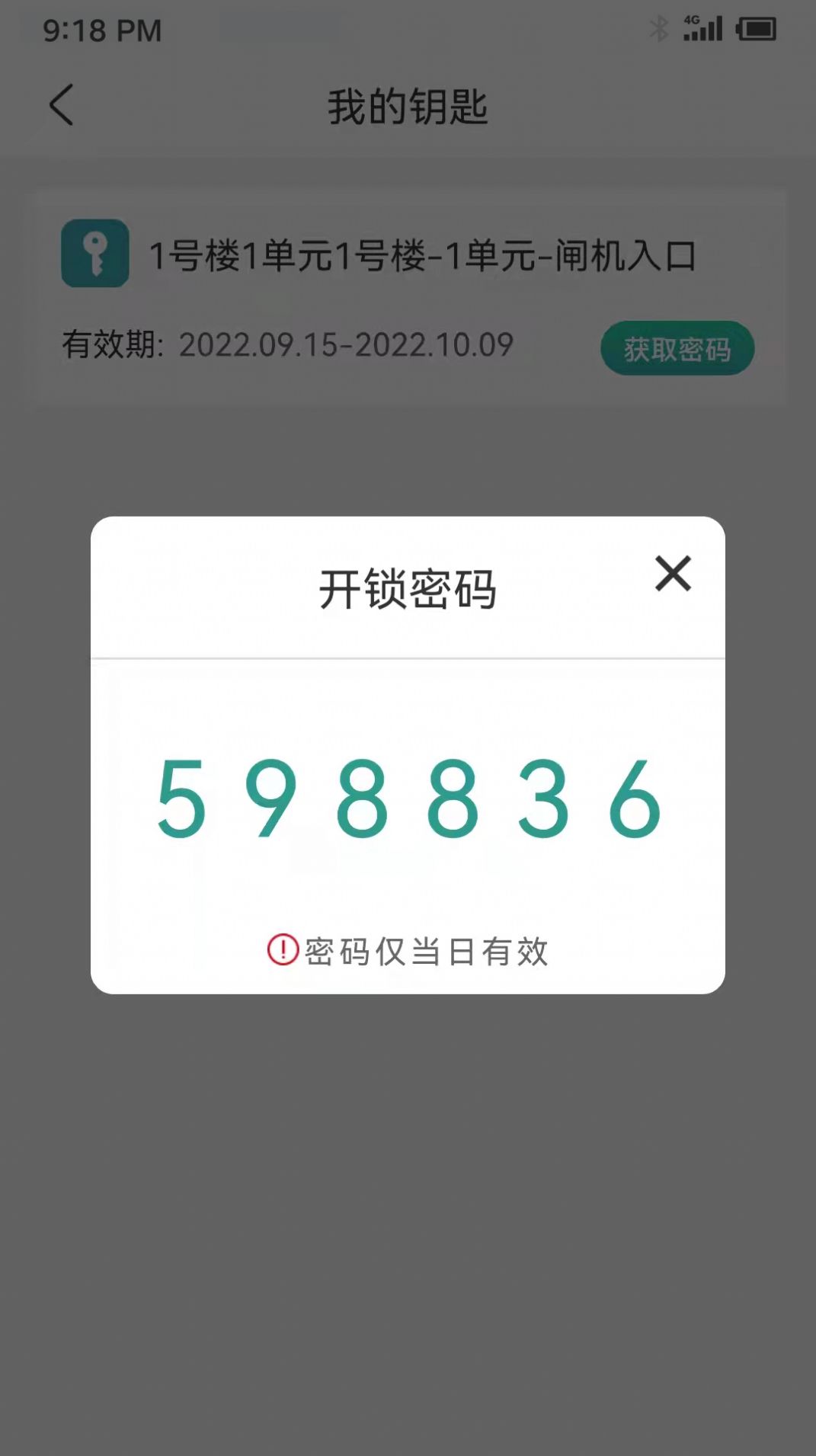 楼宇宝截图0