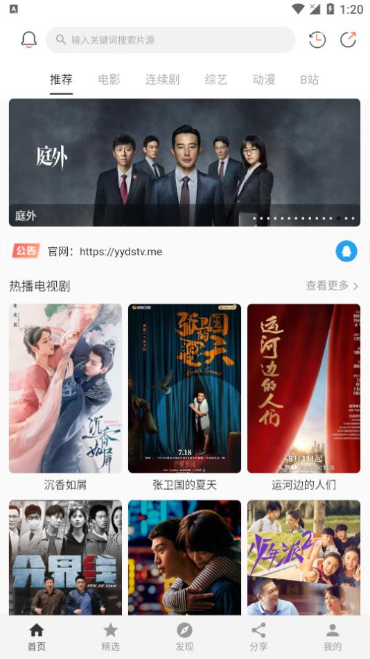 极简影视极速精简版截图1