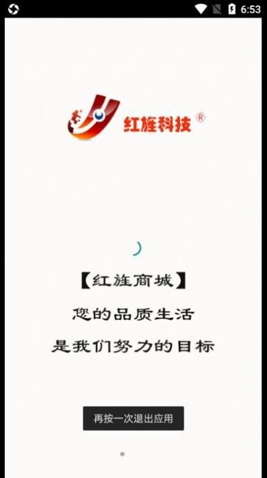 红旌商城截图1