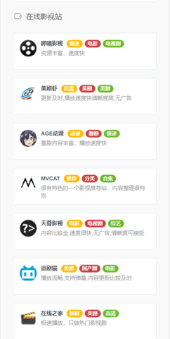 影视森林免广告截图1