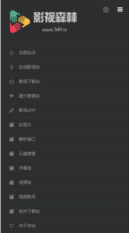 影视森林免广告截图3
