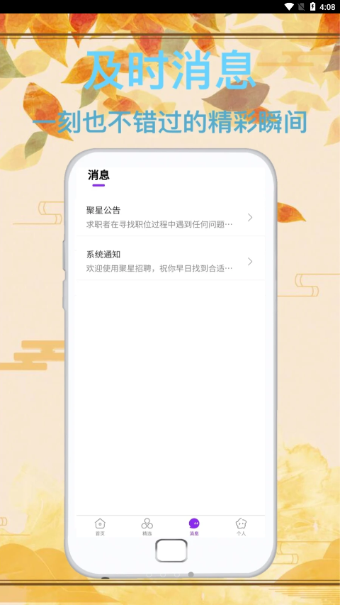 达通招聘截图1