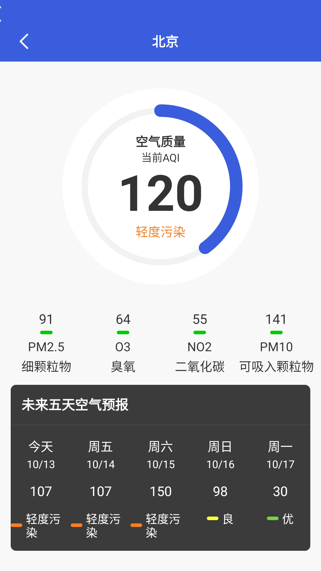 Hello天气截图2