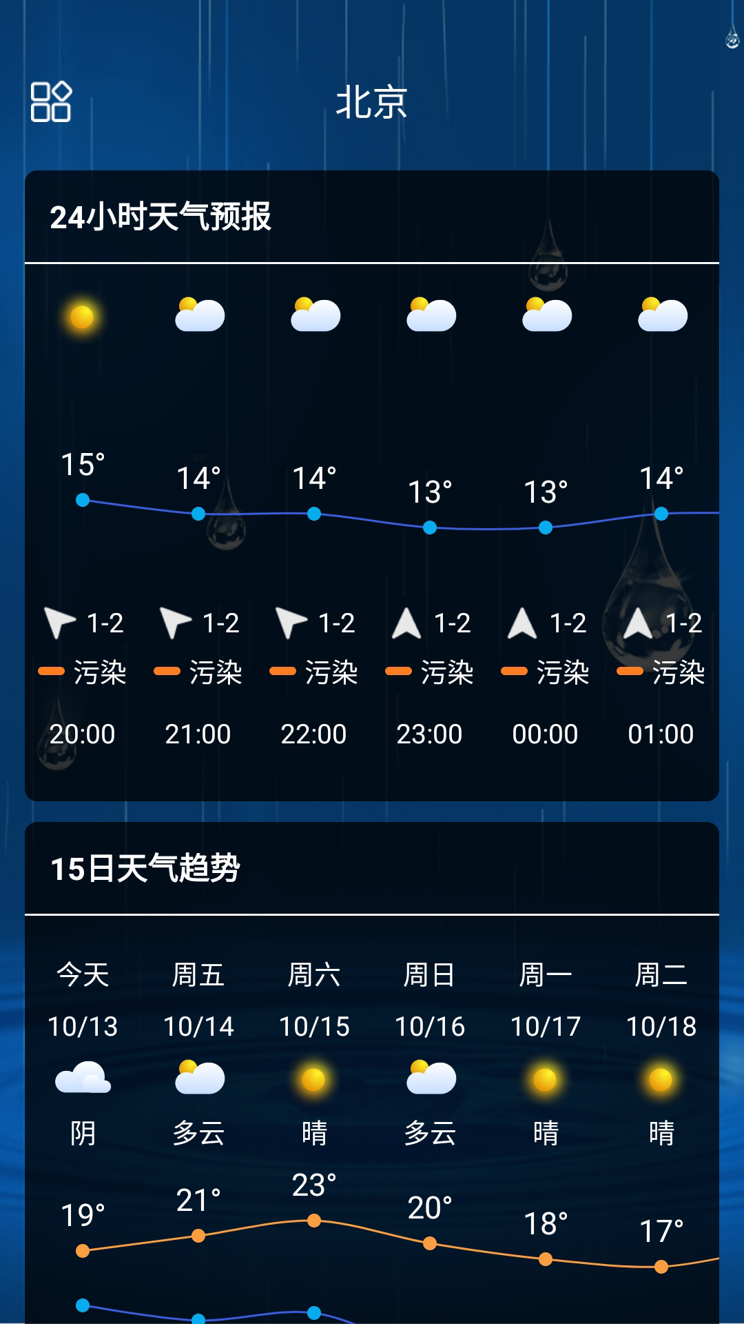 Hello天气截图3