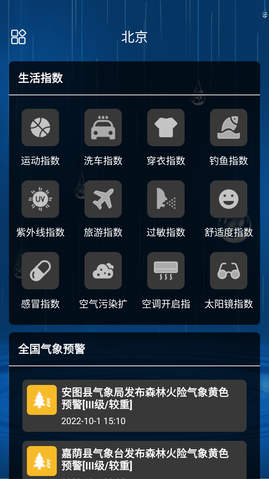 Hello天气截图1