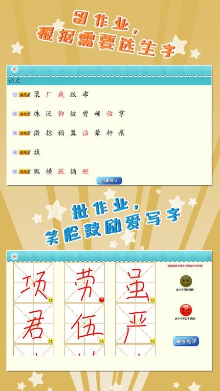 我爱写字截图3