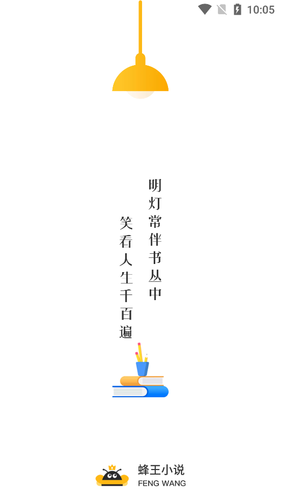 蜂王小说手机版截图0
