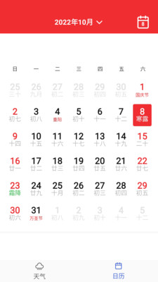 桃子天气日历截图2