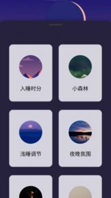 Life睡眠截图0