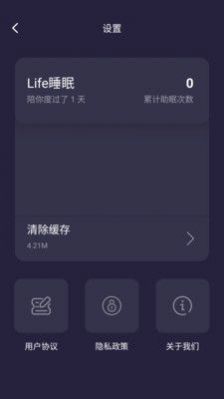 Life睡眠截图2