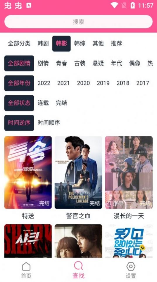韩剧盒子TV版截图0