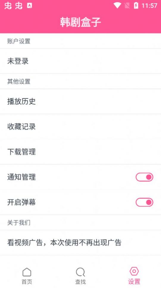 韩剧盒子TV版截图3