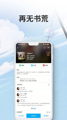 爱尚小说纯净版截图2