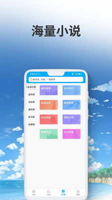 爱尚小说纯净版截图0