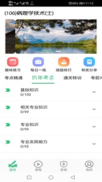 病理学技术初级士截图0