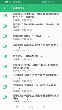 病理学技术初级士截图3