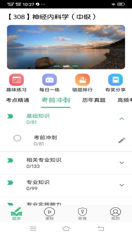 神经内科学主治医师截图1