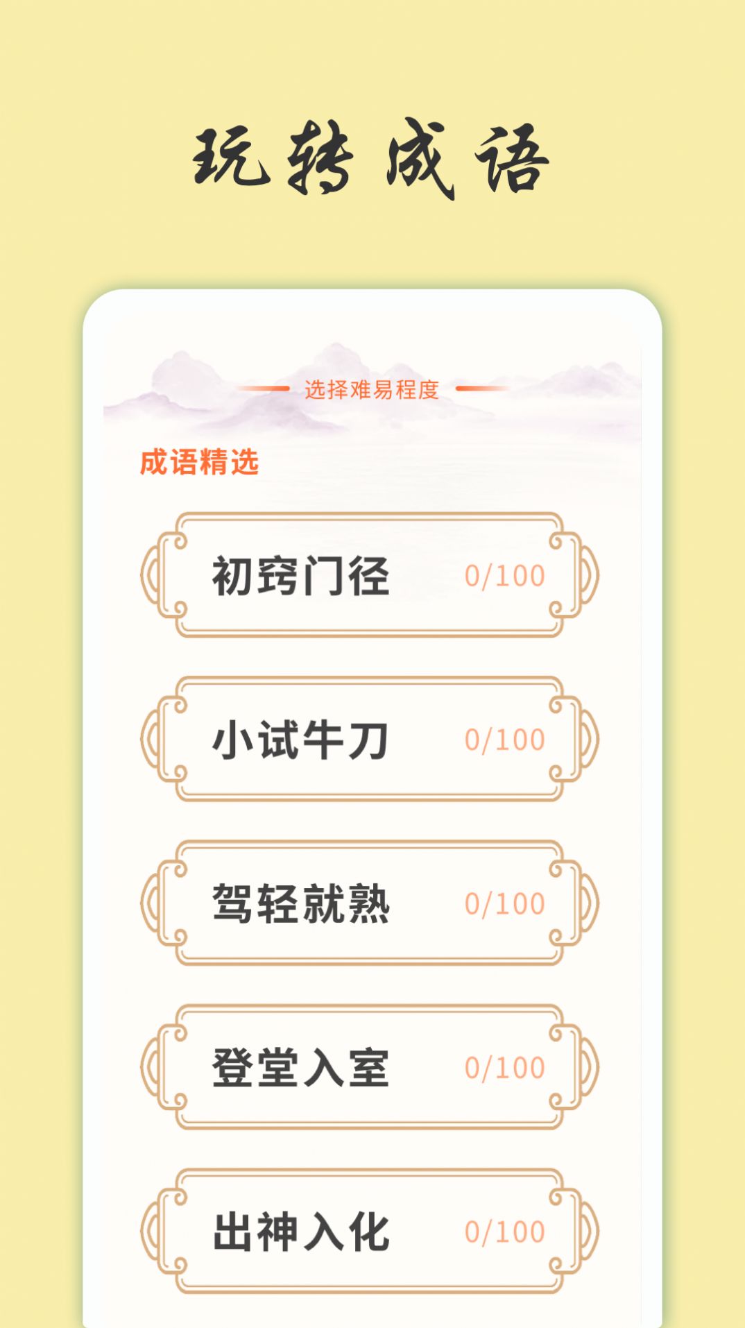 天天富翁猜成语截图3