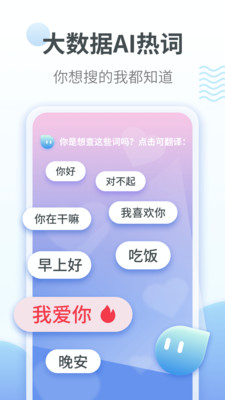 粤语翻译截图3