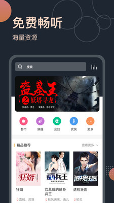 免费听书王1去广告截图0